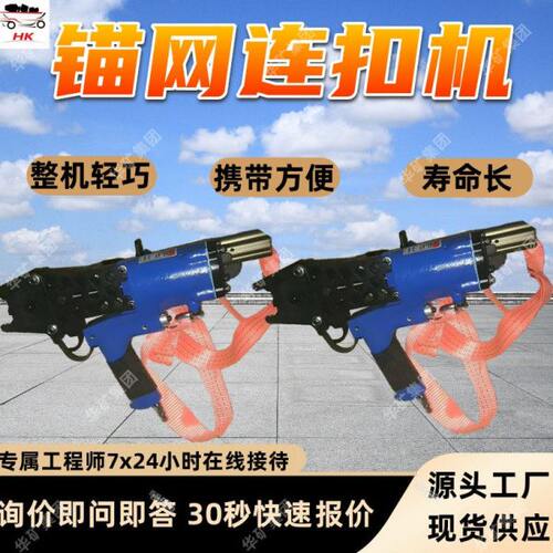 LWQ-14锚网连扣机 手持式锚网连扣机 操作简锚网连扣机