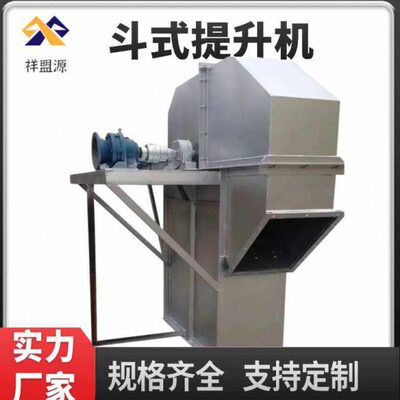 斗式提升机板链式斗式上料机斗式垂直给料机提升输送机