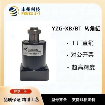丰州液压下法兰YZG-XB板式调速旋转夹紧器油压转角缸杠杆缸支撑杠