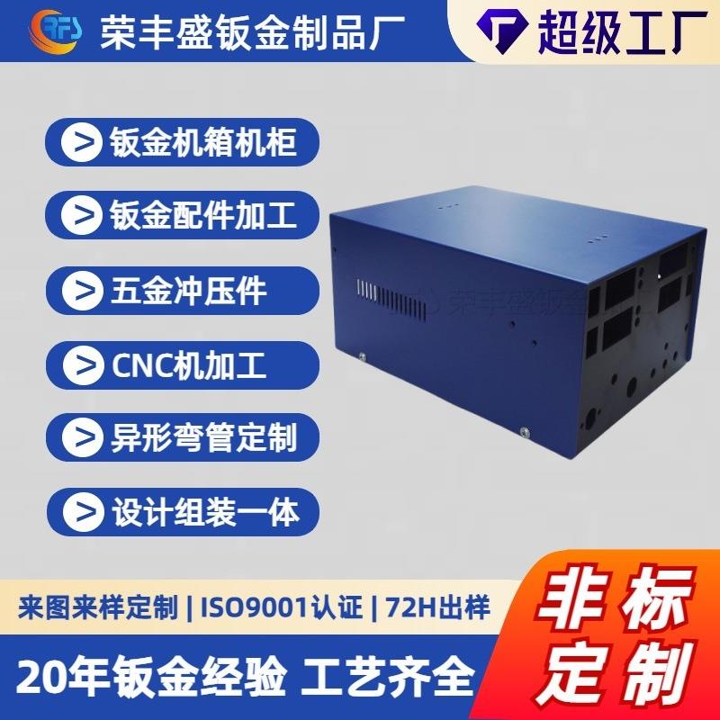 钣金加/工厂家五金机箱冲压零件加/工不锈钢机柜机箱非标定/做