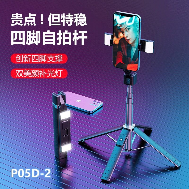 厂家出口直播拍照自拍蓝牙自拍加固手机通用一体式杆杆支架四脚,3C数码配件,自拍杆/架,淘宝优惠券,粉丝福利购,淘宝优惠卷