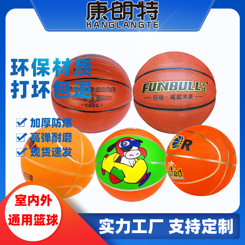 3号5号7号橡胶篮球幼儿园青少年儿童训练球水泥地pu篮球训练耐磨图片