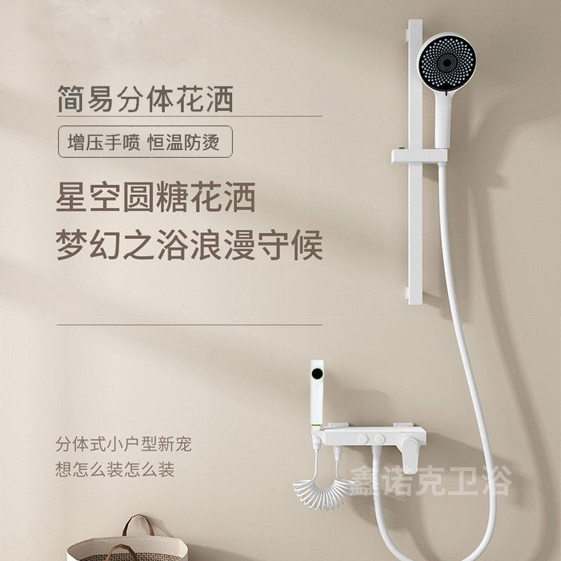 奶油风白色简易花洒家用淋浴分体恒温卫浴套装铜增压顶喷全无洒花