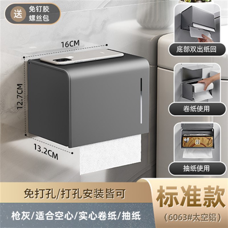 壁挂式卫生间厕纸盒免打孔防水厕所卷纸架纸巾抽纸盒卫生纸置物架