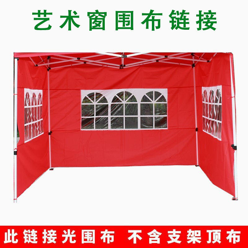 户外折叠四脚帐篷围布半透明四方四角雨棚窗户伞摆摊围艺术罗马布