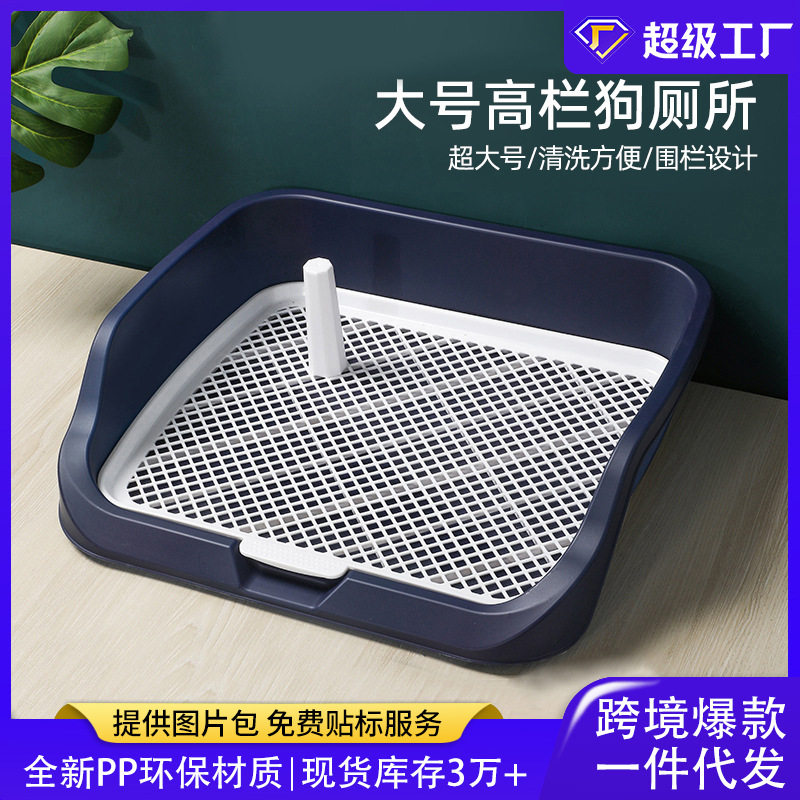 平板狗厕所特大号网格式围栏出口可防溅铁架厕所厂家外狗狗拆洗,宠物/宠物食品及用品,狗厕所,淘宝优惠券,粉丝福利购,淘宝优惠卷