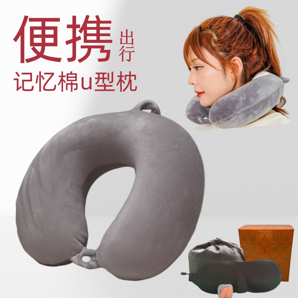 新款出口记忆棉u型枕办公室午休侧睡护颈枕飞机火车收纳颈椎靠枕