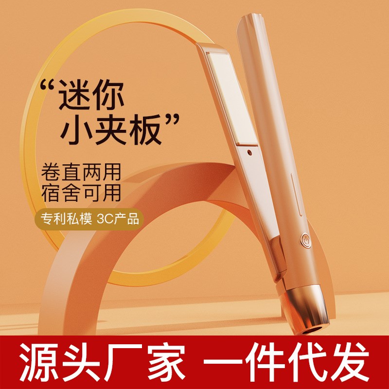 新款迷你小型夹板直发直发夹板空气刘海直板夹内扣卷直两用直发器