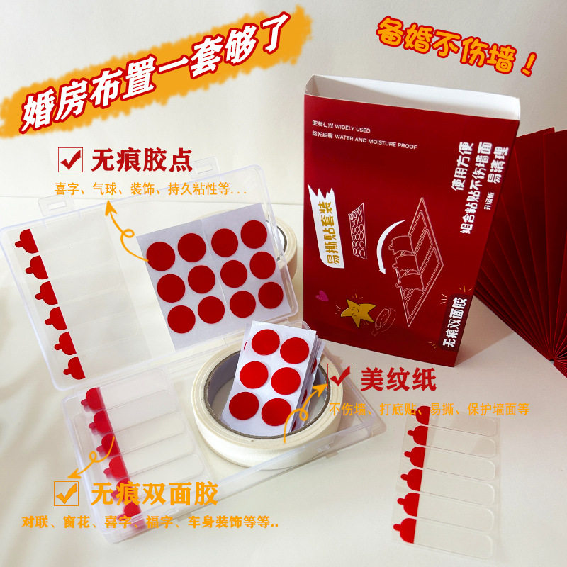 婚庆无痕易撕贴白色防水胶透明点婚美纹纸用品布置贴纸高粘家用房,节庆用品/礼品,喜字/剪纸/贴纸,淘宝优惠券,粉丝福利购,淘宝优惠卷