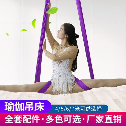 空中瑜伽吊床全套彩色室内瑜伽馆成人弹力布厂家直销儿童反重力