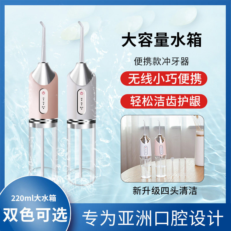 无线冲牙器便携式水清洁洗牙器清洁超声波牙线仪洗牙齿牙电动口腔