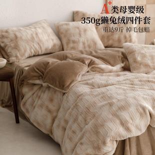 加厚兔毛绒四件套新款 A类轻奢冬季 高级感牛奶绒保暖床品简约套件