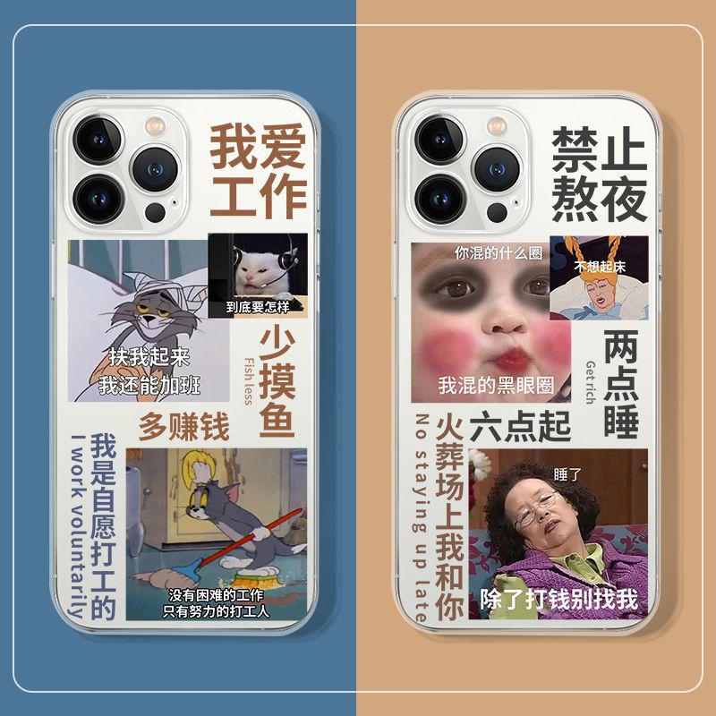 阴阳怪气手机壳iPhone15手机壳13promax透明12保护套11XR/XS8PLUS