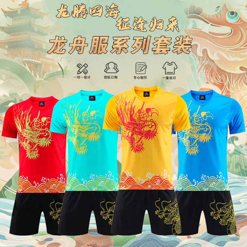 。龙舟队服端午节龙船比赛训练套装球衣夏季运动服装龙纹短袖男