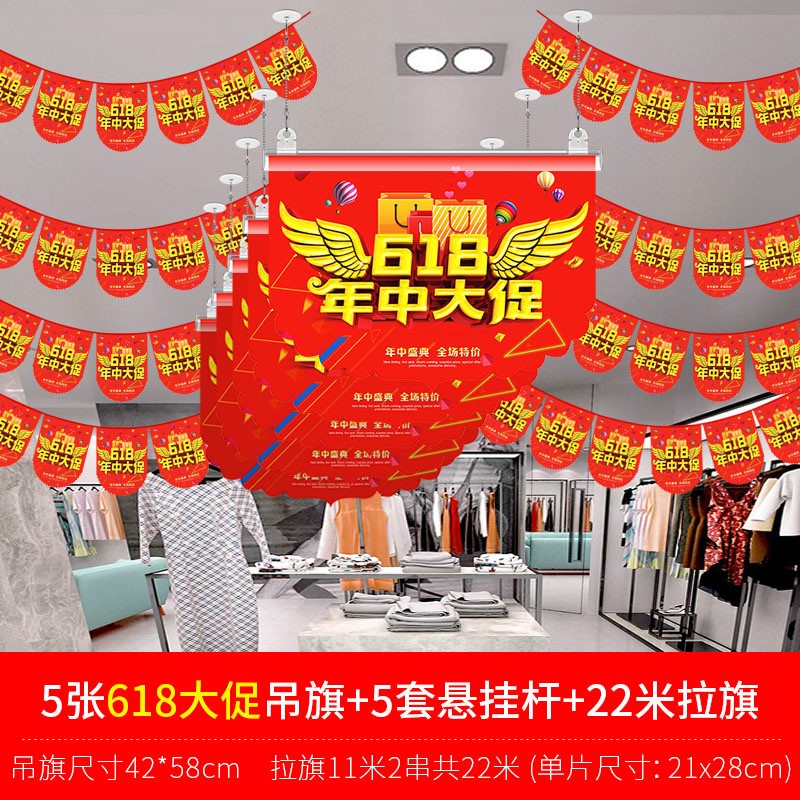 。618吊旗商场超市活动大促场景装饰串旗电商公司氛围布置彩旗挂