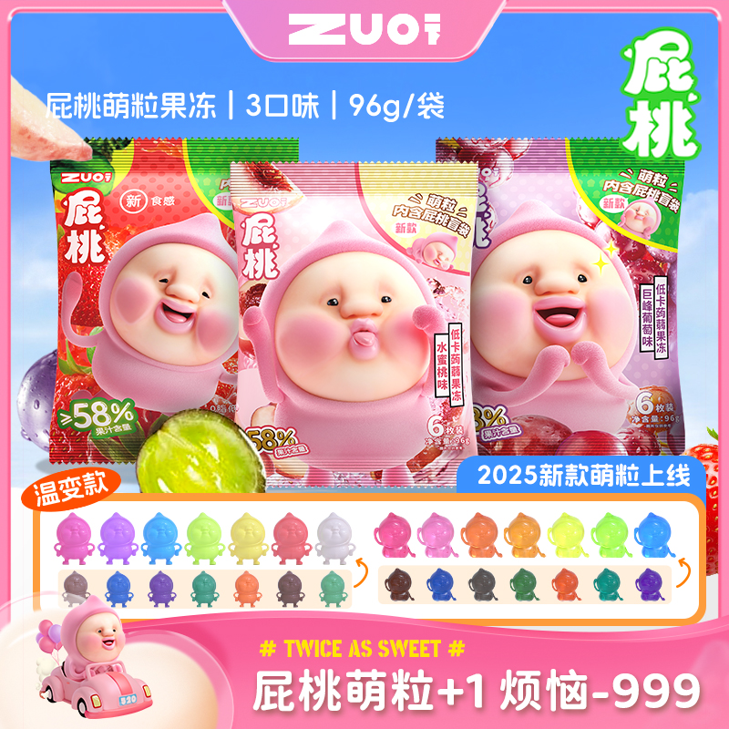 屁桃联名红颜蒟蒻果冻