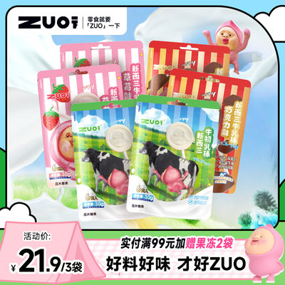 zuo一下新西兰牛乳棒棒