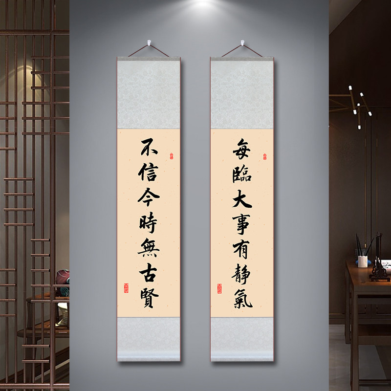 每临大事有静气不信今时无古贤书法字画定制茶室禅意挂画对联卷轴 - 实物图