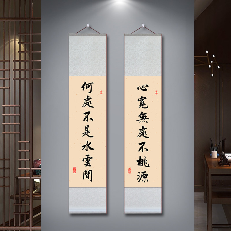 心宽无处不桃源何处不是水云间字画书法挂画中国风对联卷轴装饰画