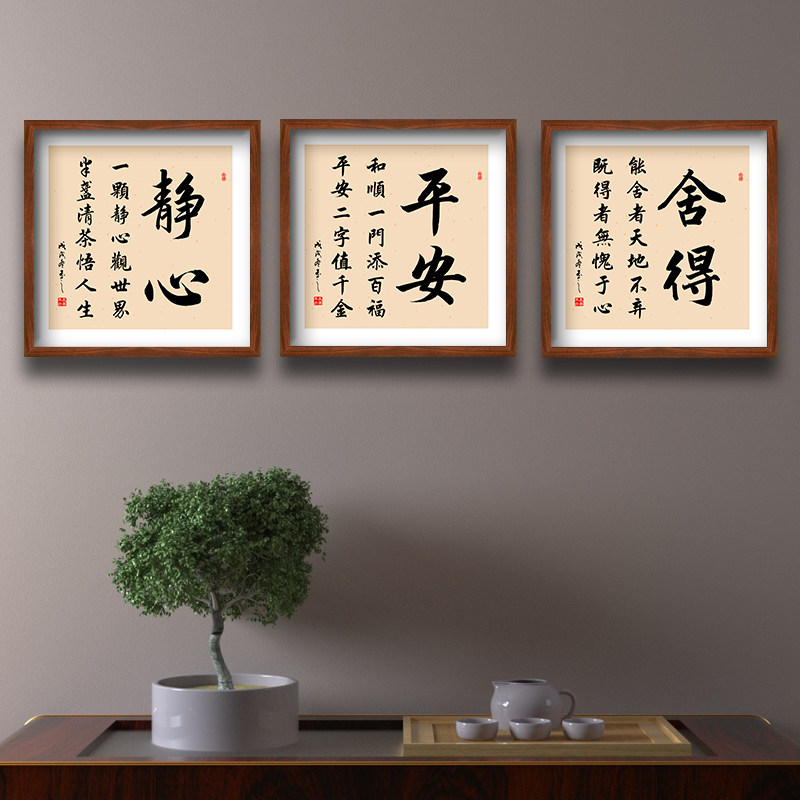 静心字画舍得挂画知足装饰画如意平安小满酒店禅意中式书法装饰画