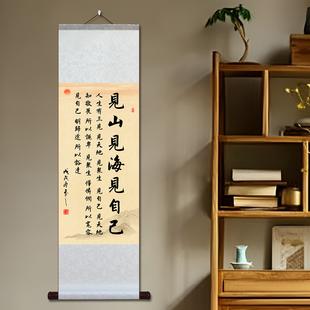见山见海见自己书法字画人生格言挂画宣纸卷轴中式古风禅意装饰画