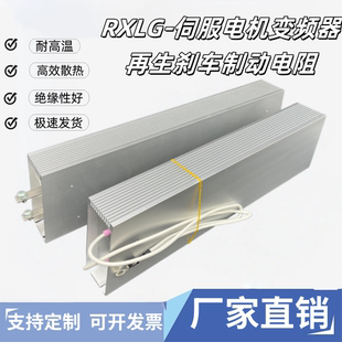 伺服变频器铝壳制动刹车电阻RXLG200W300W400W500W1000W50RJ75R欧