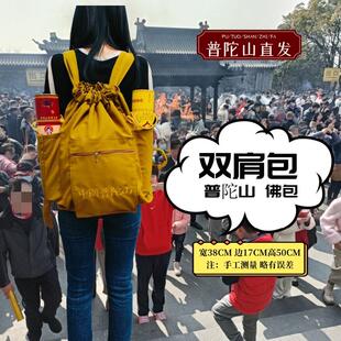 新普陀山礼佛包帆布居士禅修僧包单肩斜挎多罗汉双肩旅游烧香包男