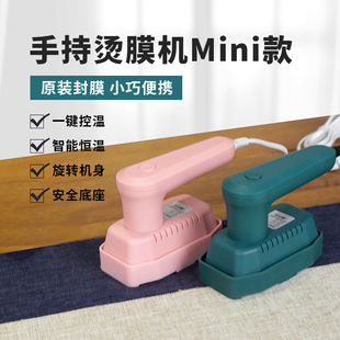 手持烫膜机烫膜迷你茶叶礼盒封膜机热缩膜化妆品塑封机家用小型