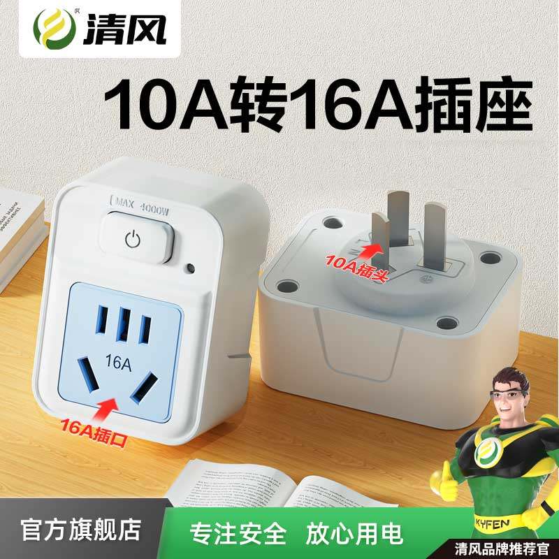 空调插座转换器16a10a多孔