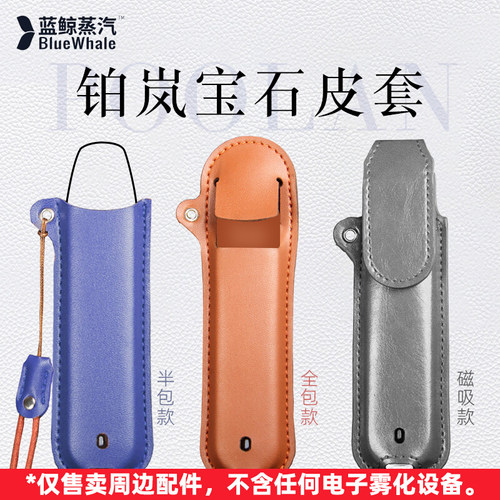 适用于铂岚poolan皮革轻奢保护套