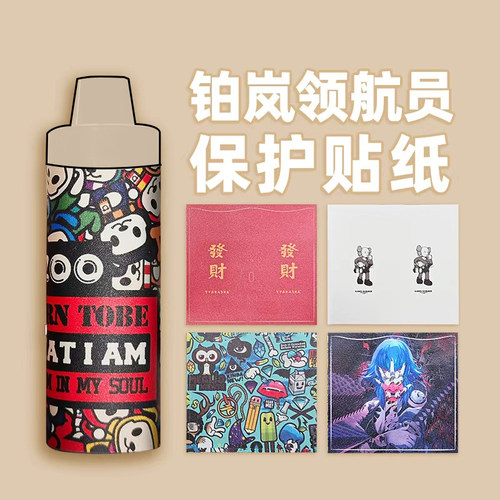 适用于铂岚领航员贴纸poolan大容量磨砂贴膜闪粉卡通防划保护套膜