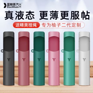 youzi柚子yoooz硅胶亲肤防摔