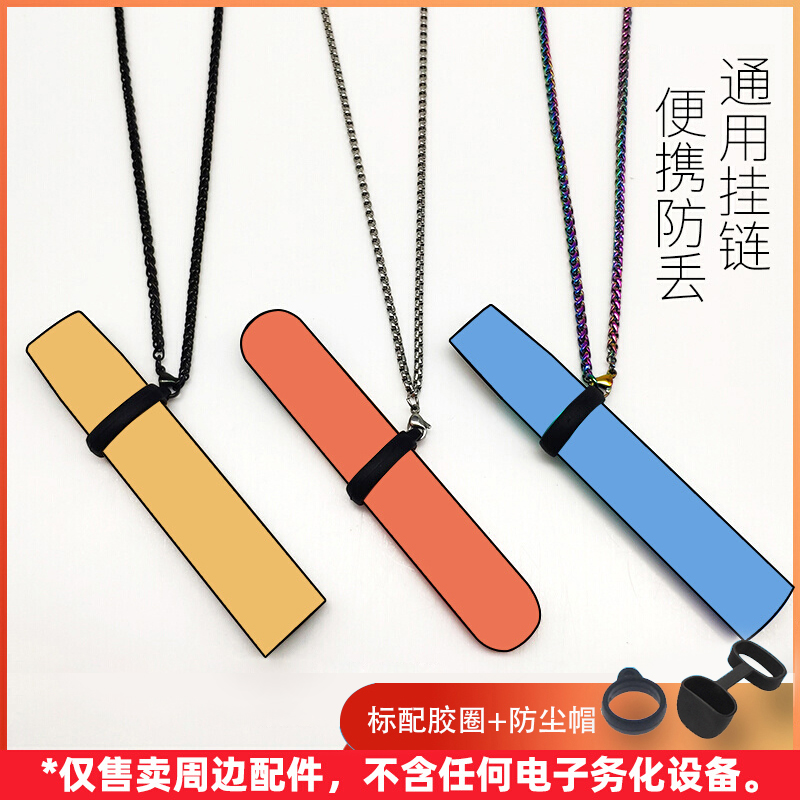 适用relax五代幻影挂链保护套