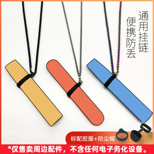 适用于relax悦五代刻5四代一代幻影贴纸挂绳挂链项链子保护套壳