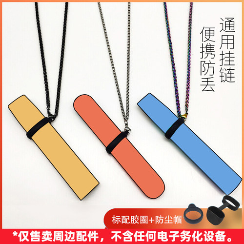 适用relax五代幻影挂链保护套