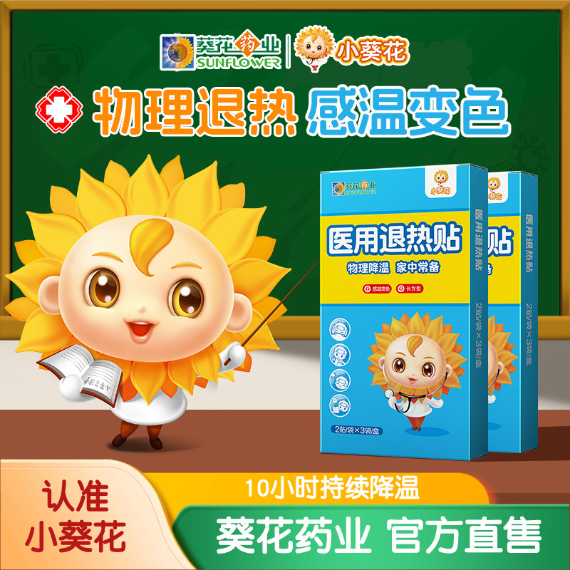 医用退热贴儿童婴幼儿降温小葵花