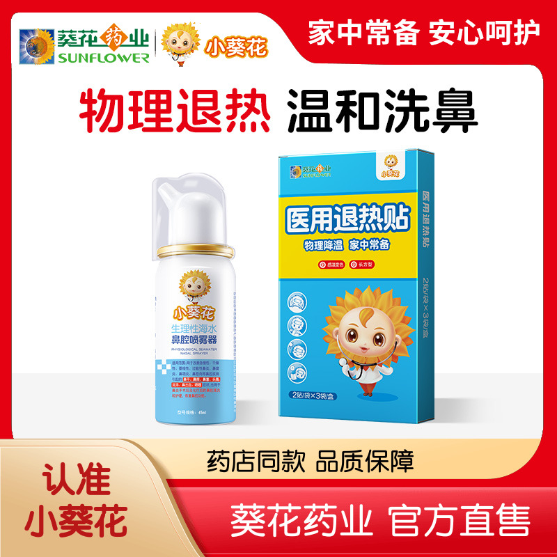 小葵花退热贴止咳止泻常备健康包