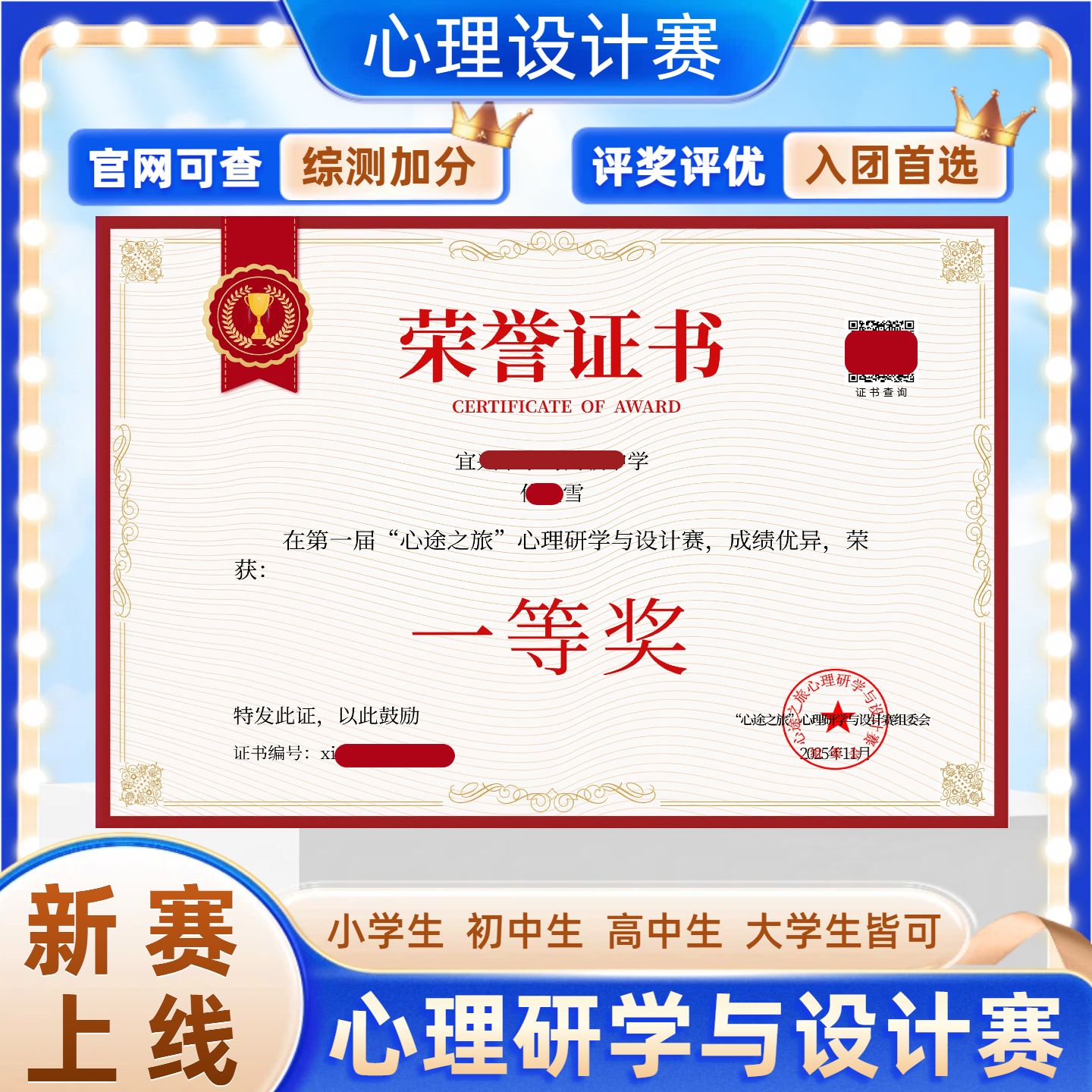 心理研学设计赛综测加分评奖评优丰富简历入团加分高含金量可查询