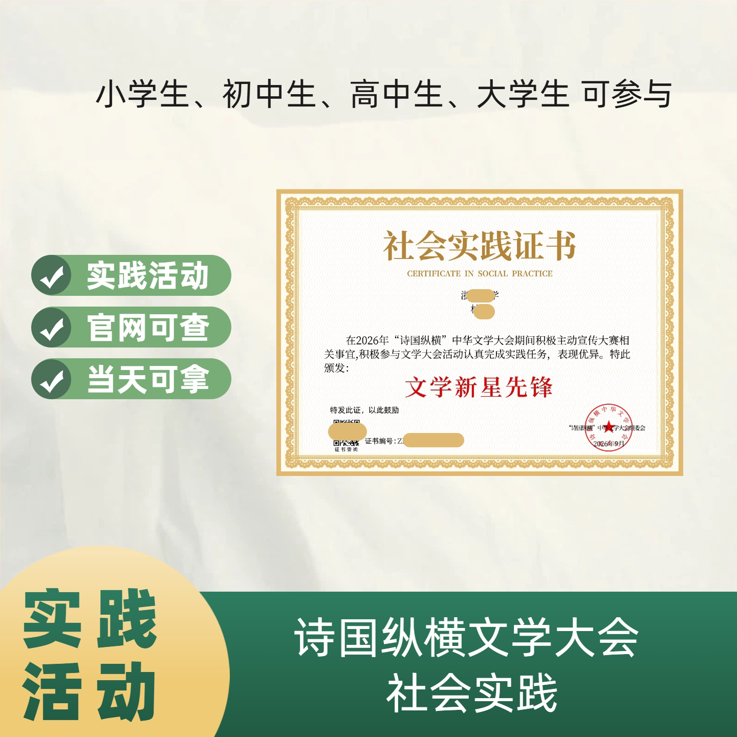 诗国纵横社会实践活动获奖证书奖趣味证书/奖状