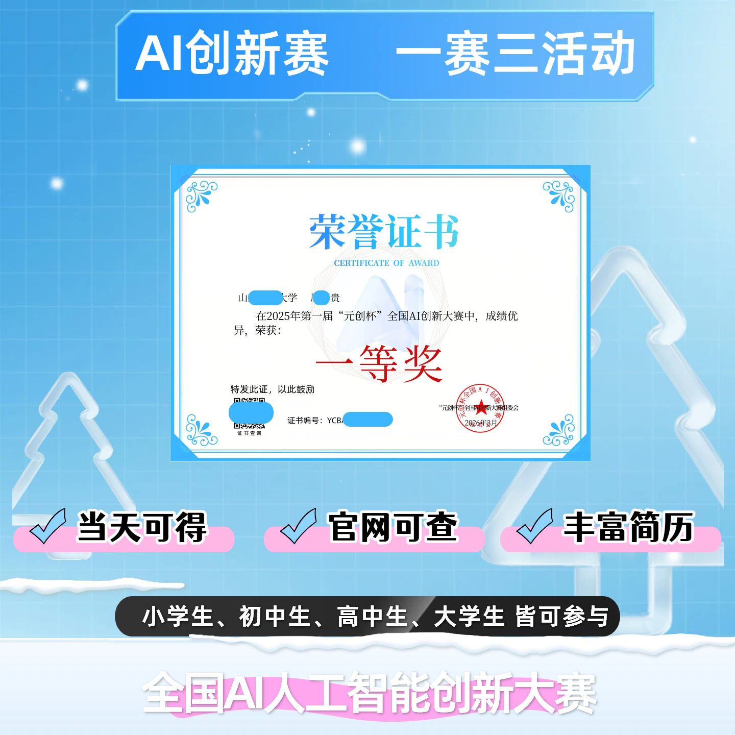 AI创新赛获奖证书学生奖状当天可得官网可查实践公益活动