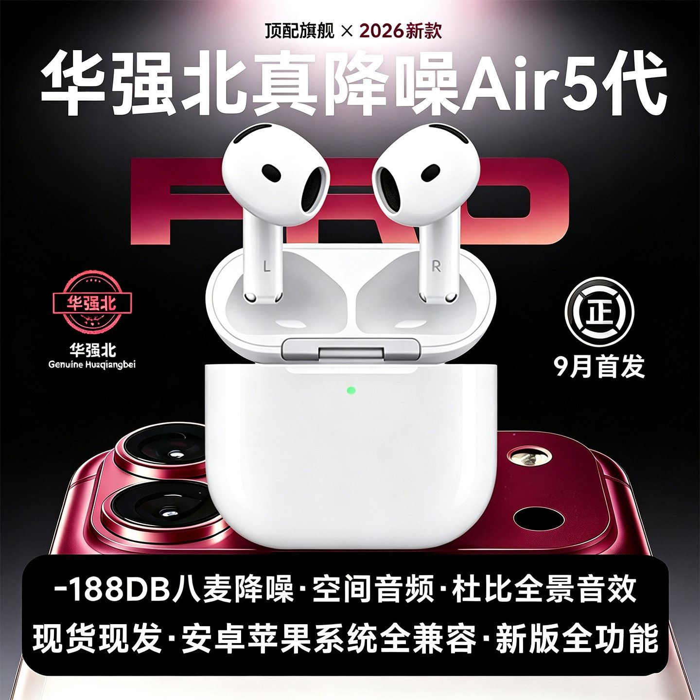 华强北Air5代蓝牙耳机2026新款五代高音质静音降噪半入耳式真无线