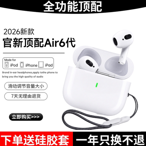 华强北Air6代半入耳蓝牙耳机