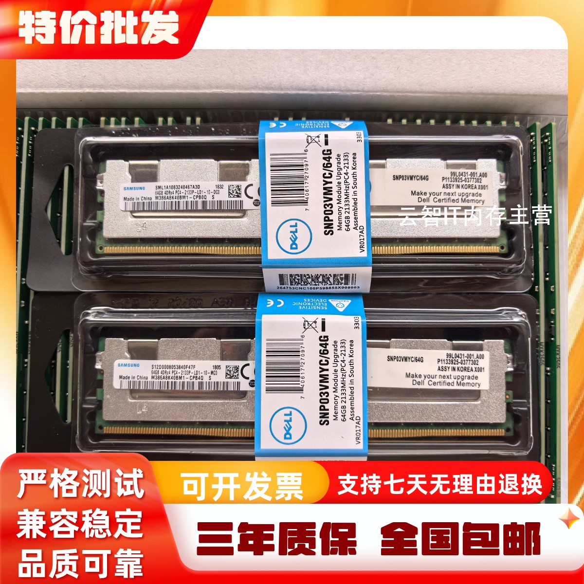 DELL 戴尔 64G DDR4 22133ECC RDIMM服务器内存T7810 T7910 T5810