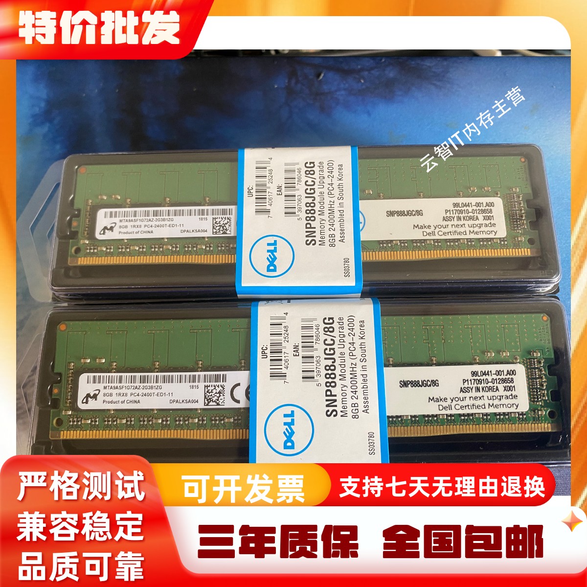 DELL 戴尔 8G DDR4 2400 ECC RDIMM 服务器内存 R430 R440 R530