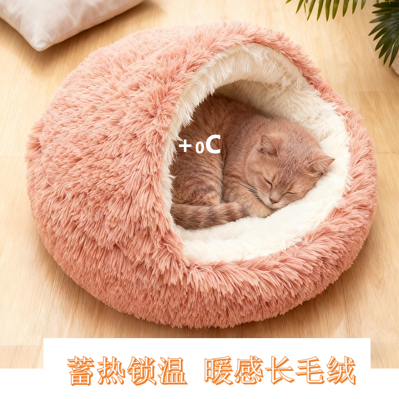 贝壳猫咪睡窝半封闭毛绒圆形垫狗窝冬季加厚保暖小型犬咬不烂猫窝