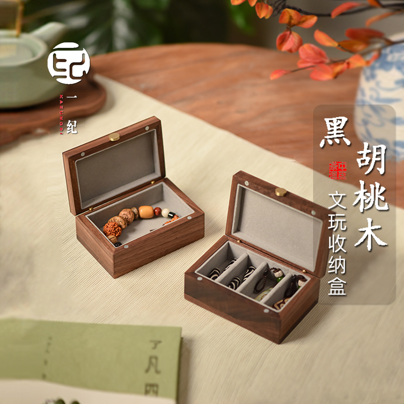 中式简约文玩收纳盒绒布内衬