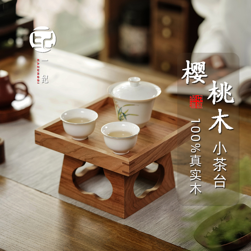 樱桃木小茶台100%真实木非贴皮