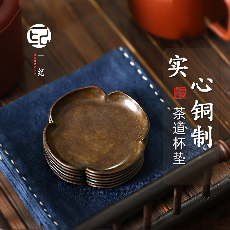 中式手工观古云朵铜杯垫复古海棠杯托隔热茶托杯碟子功夫茶具配件