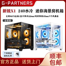 新锐X1无立柱全景海景房mini机箱matx台式 机电脑240水冷迷你机箱