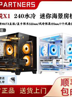 新锐X1无立柱全景海景房mini机箱matx台式机电脑240水冷迷你机箱